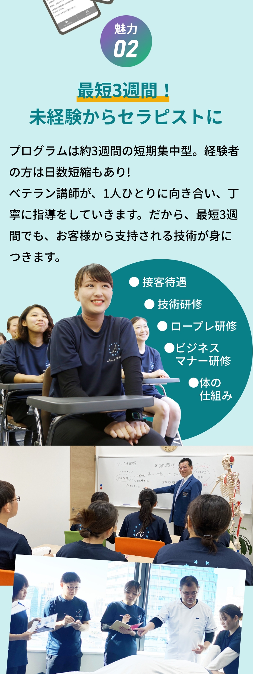 魅力02 最短3週間！未経験からセラピストに