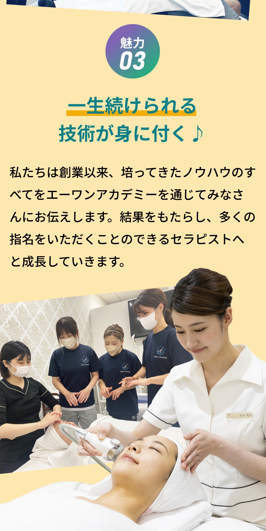 魅力03 一生続けられる技術が身に付く♪