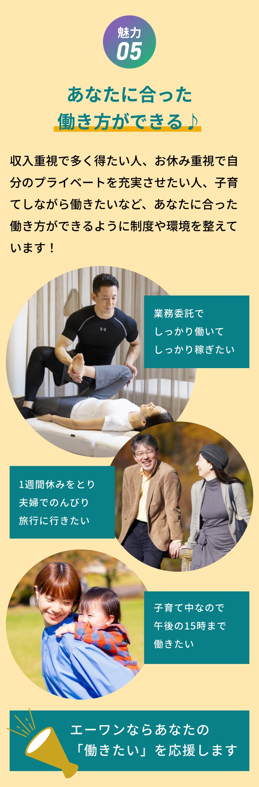 魅力05 あなたに合った働き方ができる♪