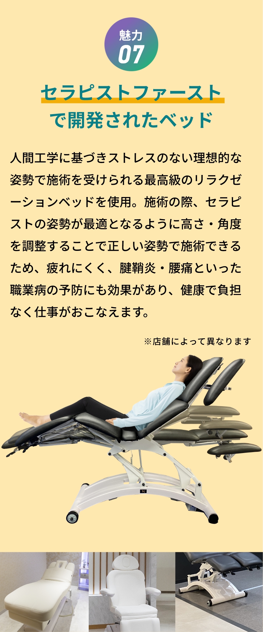 魅力07 セラピストファーストで開発されたベッド