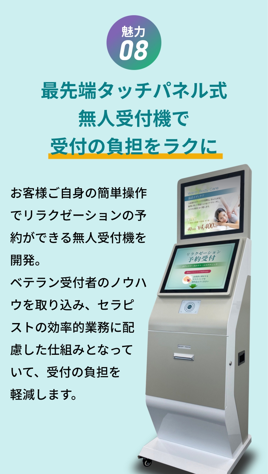 魅力08 最先端タッチパネル式無人受付機で受付の負担をラクに