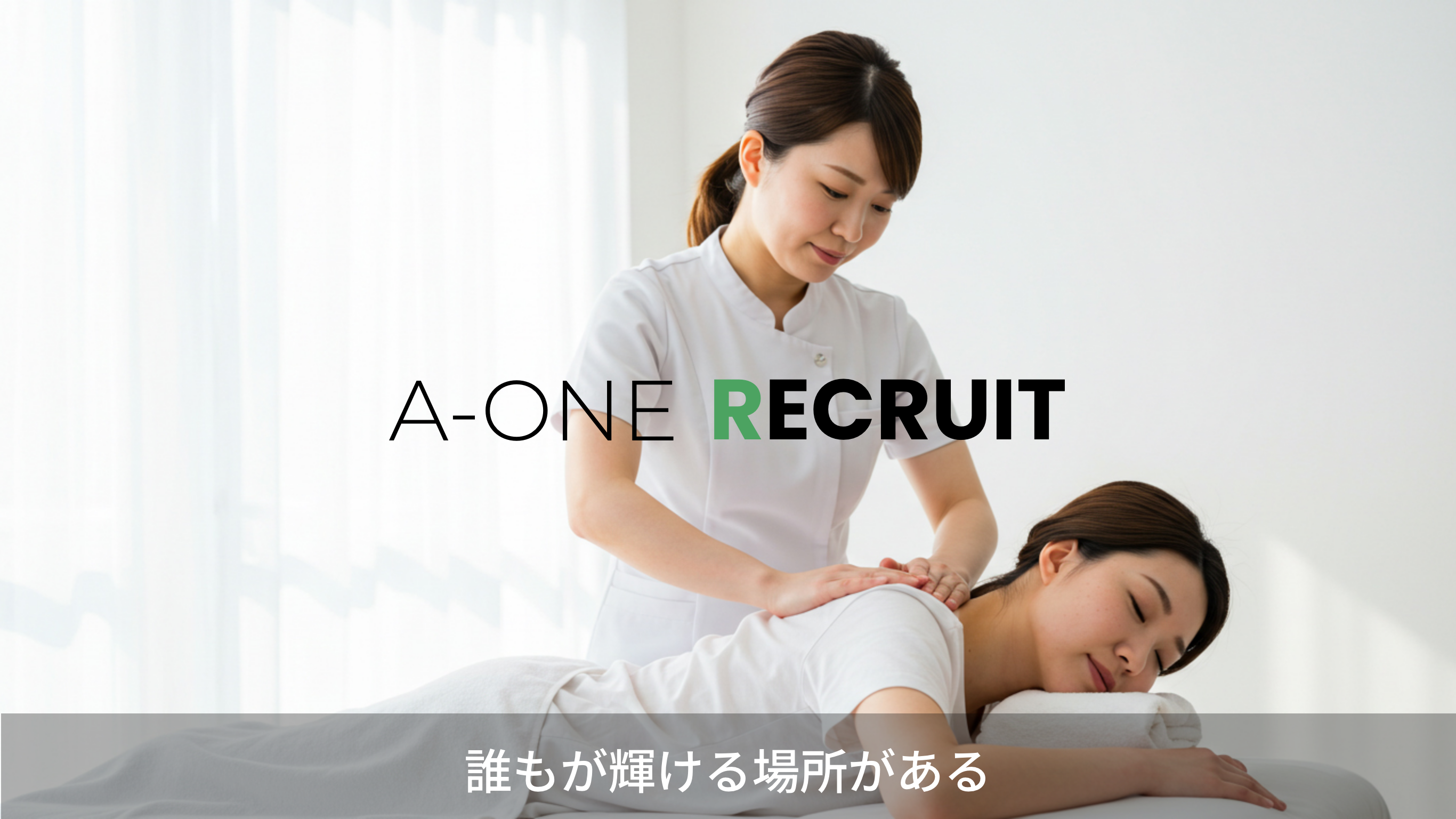 誰もが輝ける場所がある